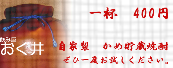 甕貯蔵焼酎画像